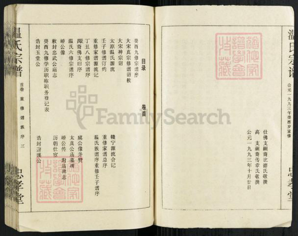 江西省九江市武宁县温氏忠孝堂族谱-温氏宗谱.pdf电子版插图3