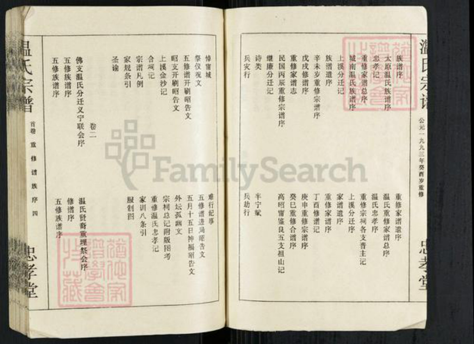 江西省九江市武宁县温氏忠孝堂族谱-温氏宗谱.pdf电子版插图4