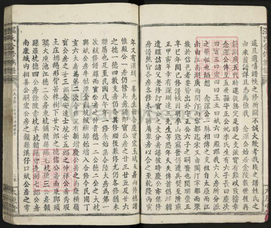 江西省赣州市信丰县温氏太原堂族谱-温氏合修族谱.pdf电子版插图2