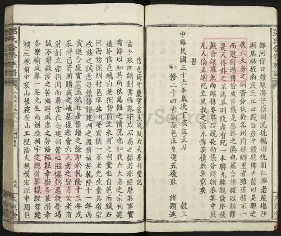 江西省赣州市信丰县温氏太原堂族谱-温氏合修族谱.pdf电子版插图3