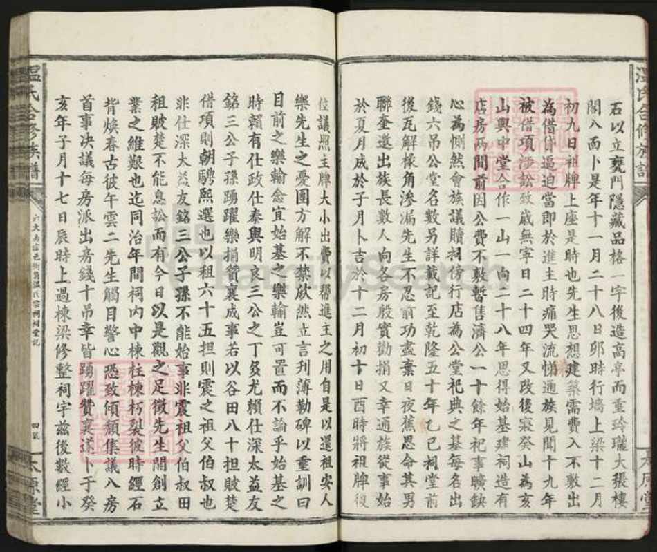 江西省赣州市信丰县温氏太原堂族谱-温氏合修族谱.pdf电子版插图4