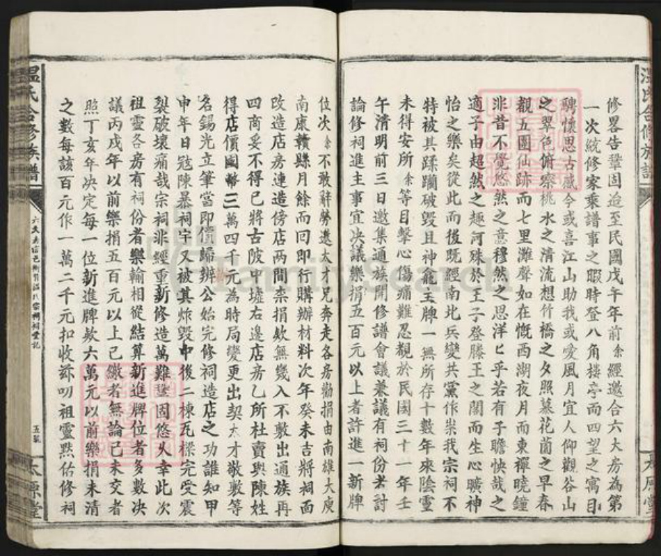 江西省赣州市信丰县温氏太原堂族谱-温氏合修族谱.pdf电子版插图5