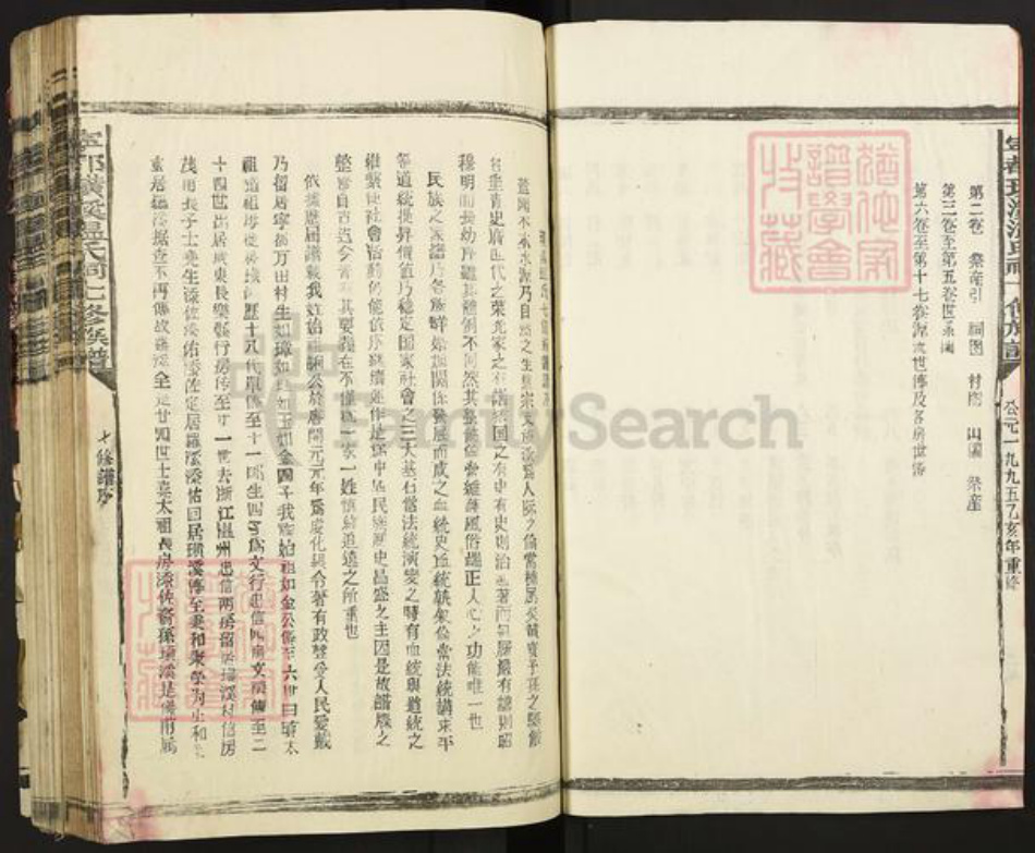 江西省赣州市宁都县田头镇温氏族谱-璜溪温氏七修.pdf电子版插图4