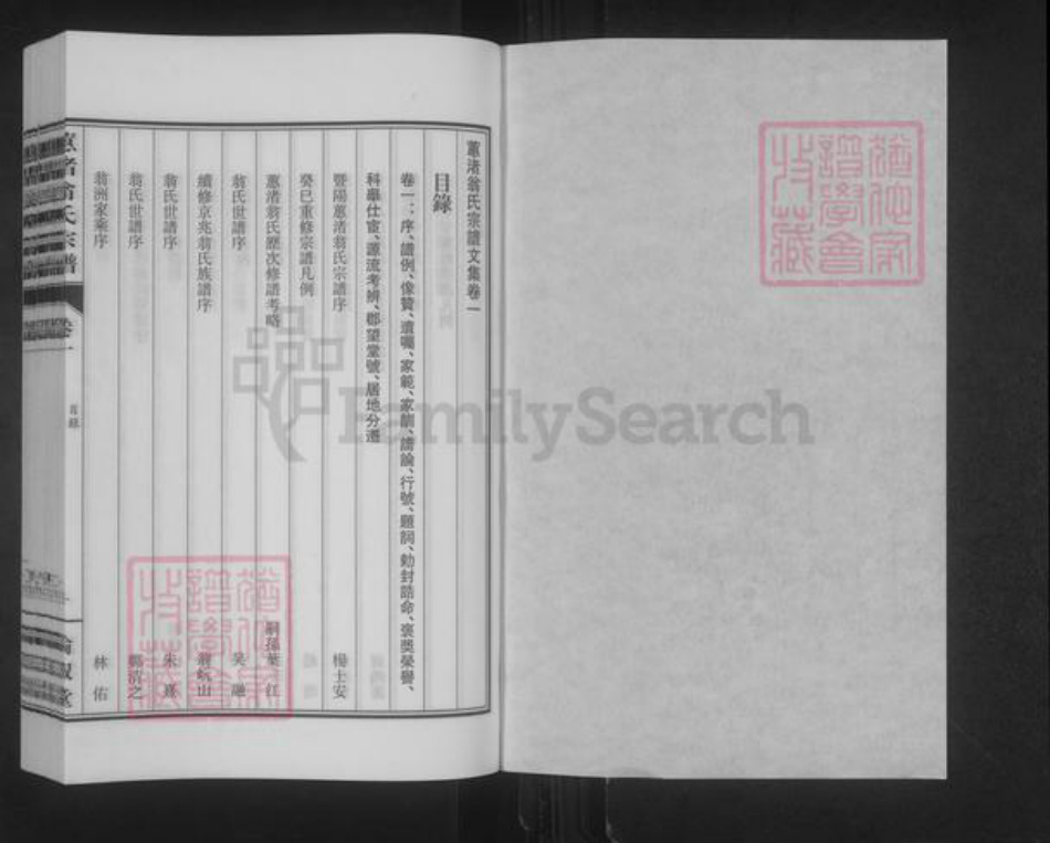 浙江省绍兴诸暨市暨阳街道翁氏伦叙堂族谱-暨阳蕙渚翁氏宗谱.pdf电子版插图1