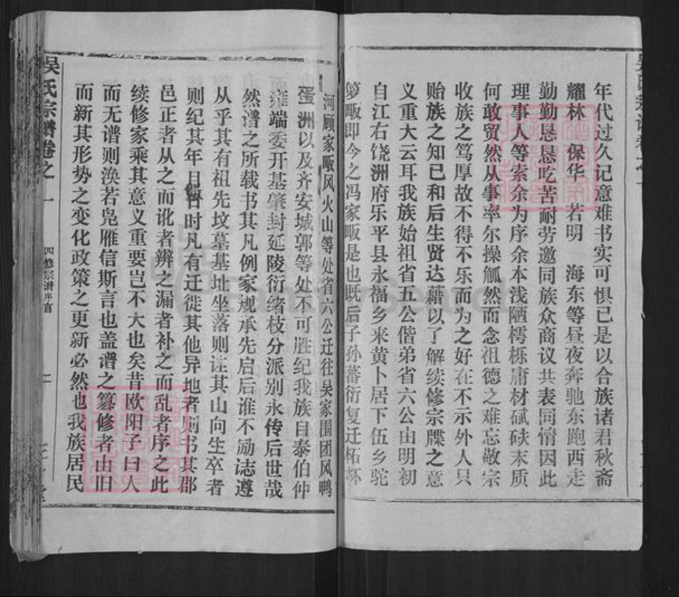 湖北省黄冈市武穴市吴氏三让堂族谱-吴氏宗谱.pdf电子版插图2