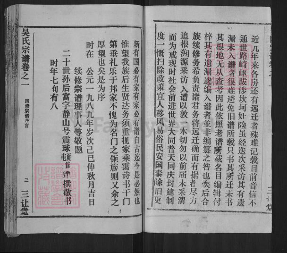 湖北省黄冈市武穴市吴氏三让堂族谱-吴氏宗谱.pdf电子版插图3