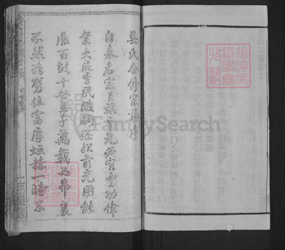 湖北省黄冈市武穴市吴氏三让堂族谱-吴氏宗谱.pdf电子版插图4