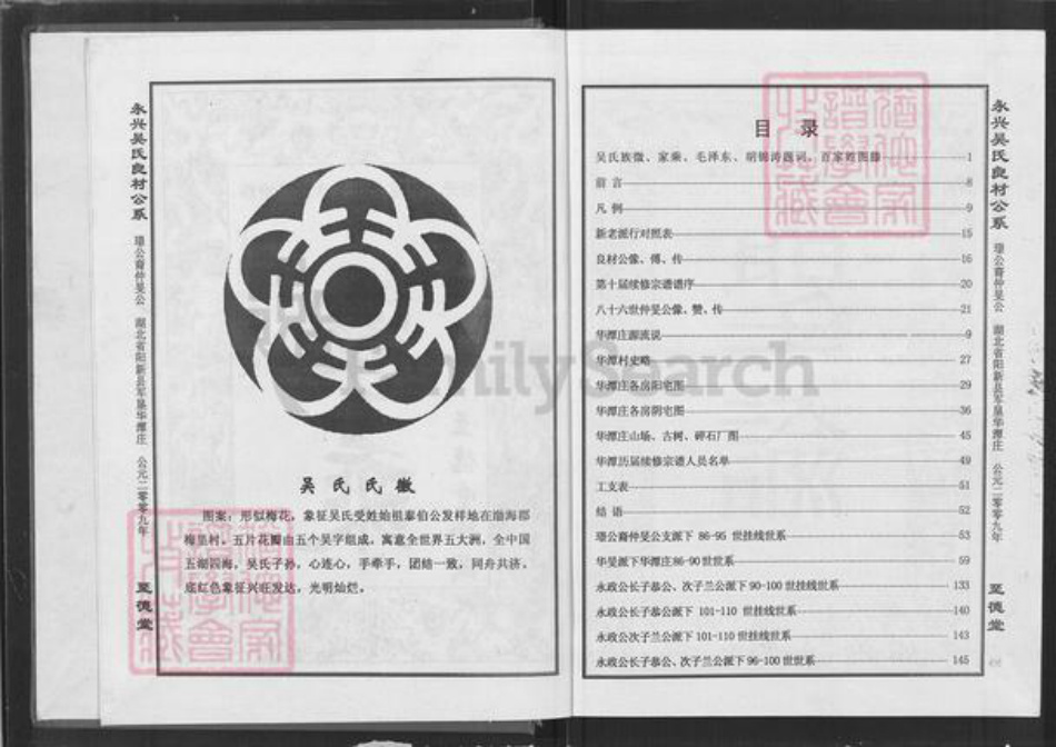 湖北省黄石市阳新县兴国镇吴氏至德堂族谱-永兴吴氏良材公系统谱.pdf电子版插图2