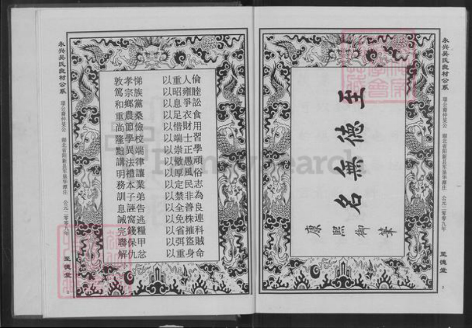湖北省黄石市阳新县兴国镇吴氏至德堂族谱-永兴吴氏良材公系统谱.pdf电子版插图4