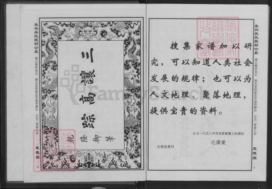 湖北省黄石市阳新县兴国镇吴氏至德堂族谱-永兴吴氏良材公系统谱.pdf电子版插图5
