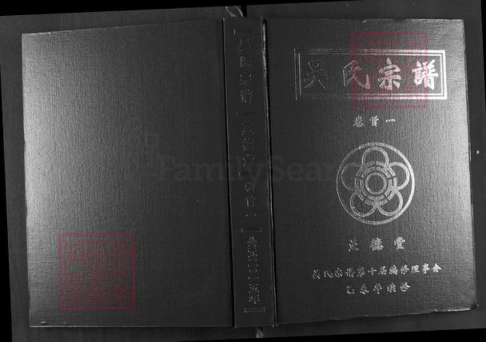 湖北省鄂州市吴氏至德堂族谱-吴氏宗谱.pdf电子版插图