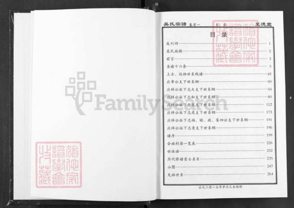 湖北省鄂州市吴氏至德堂族谱-吴氏宗谱.pdf电子版插图1