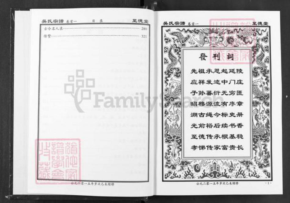 湖北省鄂州市吴氏至德堂族谱-吴氏宗谱.pdf电子版插图2