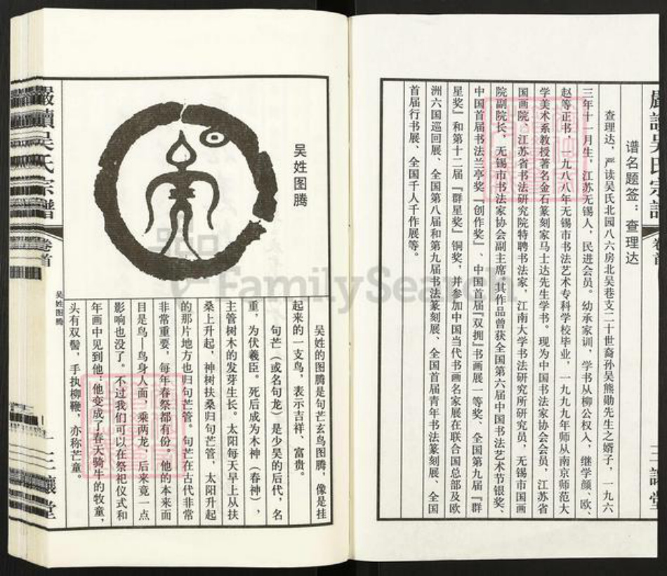 江苏省无锡市江阴市顾山镇吴氏三让堂族谱-严读吴氏宗谱.pdf电子版插图2