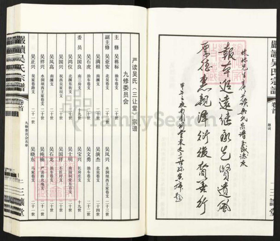 江苏省无锡市江阴市顾山镇吴氏三让堂族谱-严读吴氏宗谱.pdf电子版插图3