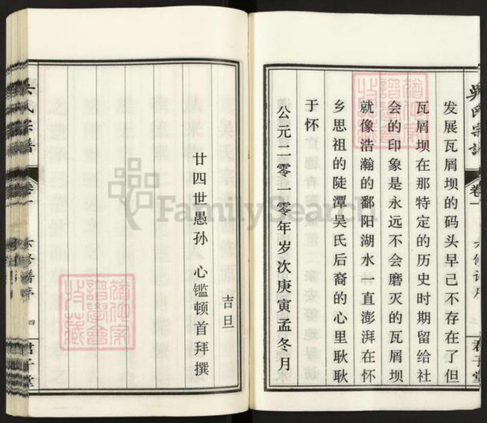 安徽省安庆市桐城市吴氏君子堂族谱-吴氏宗谱.pdf电子版插图4