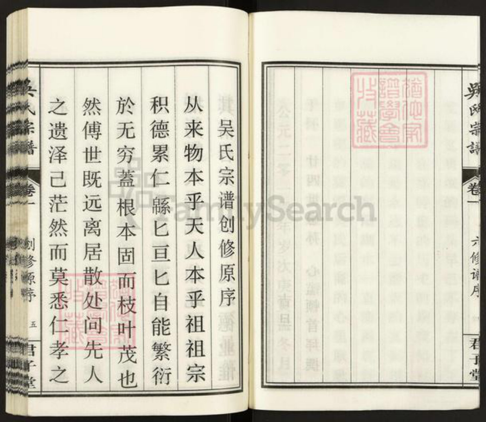 安徽省安庆市桐城市吴氏君子堂族谱-吴氏宗谱.pdf电子版插图5