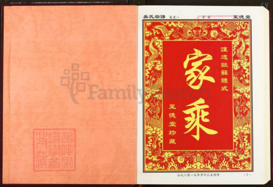 湖北省黄石市大冶市金牛镇吴氏至德堂族谱-吴氏宗谱.pdf电子版插图1