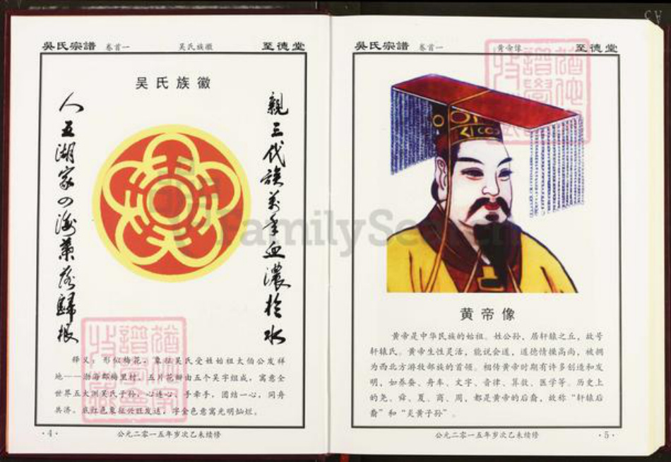 湖北省黄石市大冶市金牛镇吴氏至德堂族谱-吴氏宗谱.pdf电子版插图3