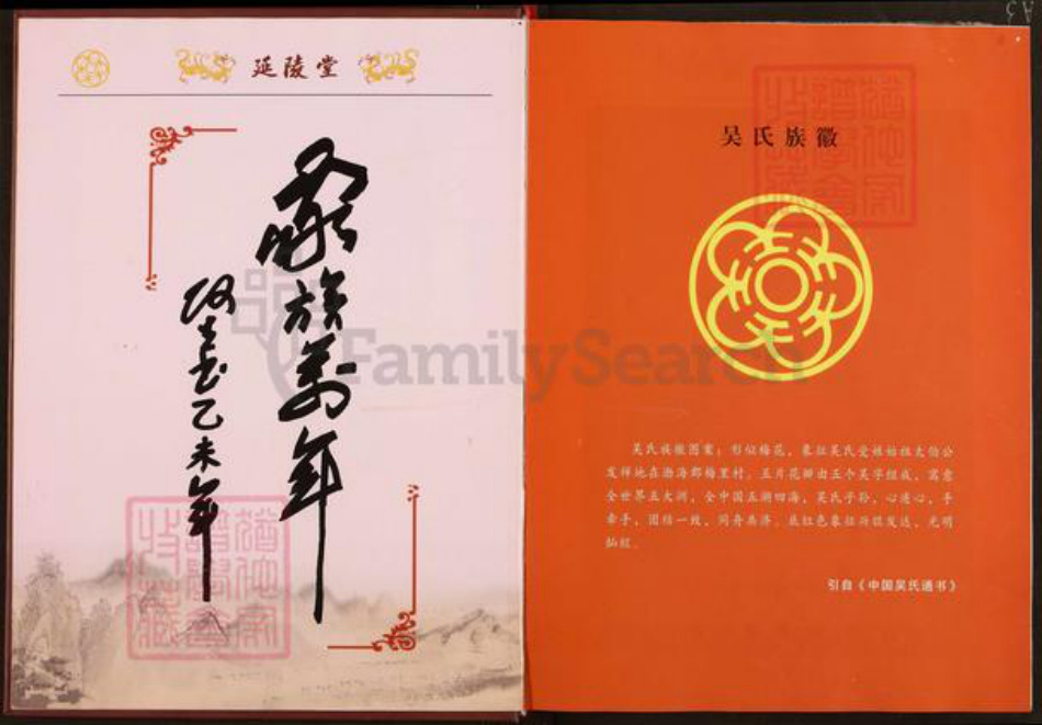 湖北省武汉市黄陂区吴氏延陵堂族谱-吴氏宗谱.pdf电子版插图2