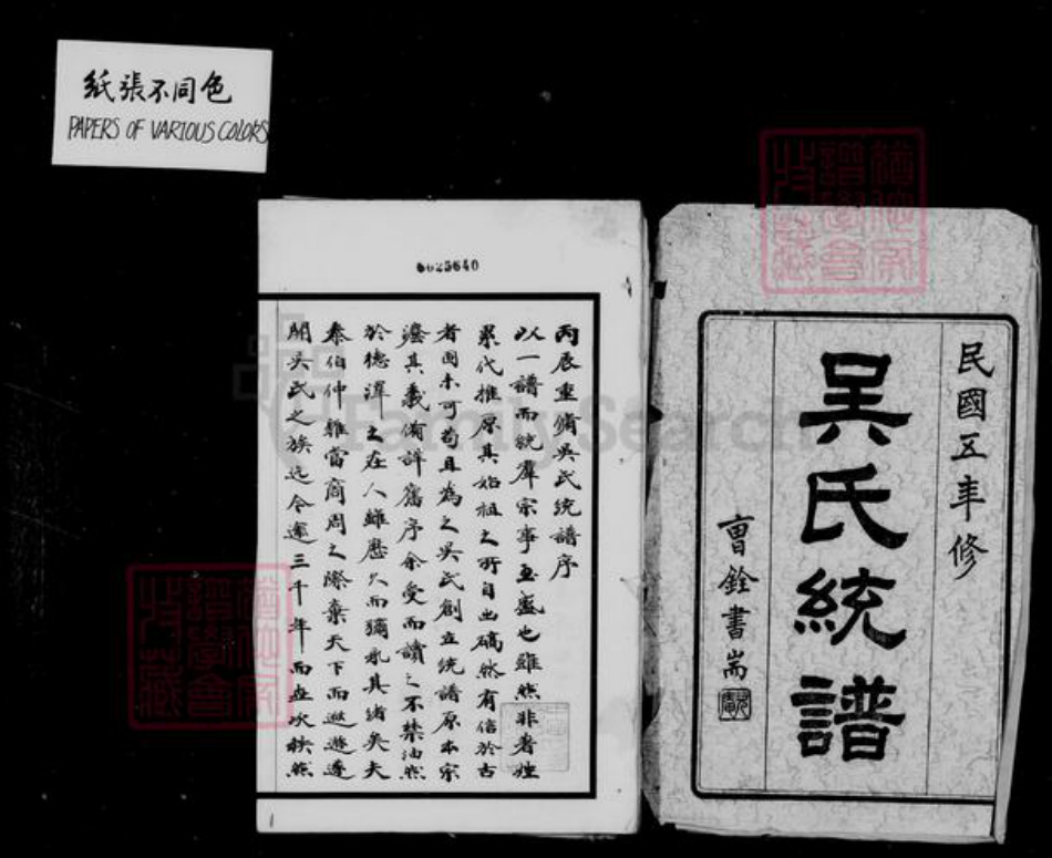 江苏省无锡市无锡江苏省苏州市张家港市浙江省吴氏至德堂族谱-吴氏统谱 [6卷,首2卷,末3卷].pdf电子版插图2