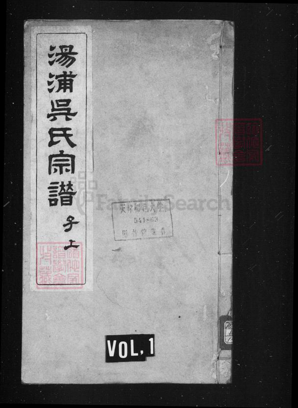 浙江省绍兴绍兴吴氏孝思堂族谱-汤浦吴氏宗谱 [36卷].pdf电子版插图