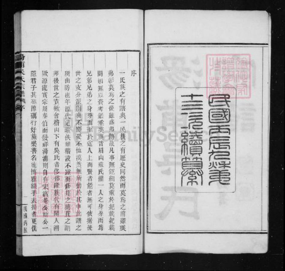浙江省绍兴绍兴吴氏孝思堂族谱-汤浦吴氏宗谱 [36卷].pdf电子版插图2