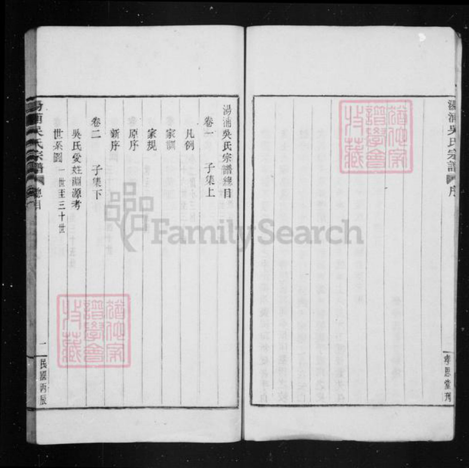 浙江省绍兴绍兴吴氏孝思堂族谱-汤浦吴氏宗谱 [36卷].pdf电子版插图4