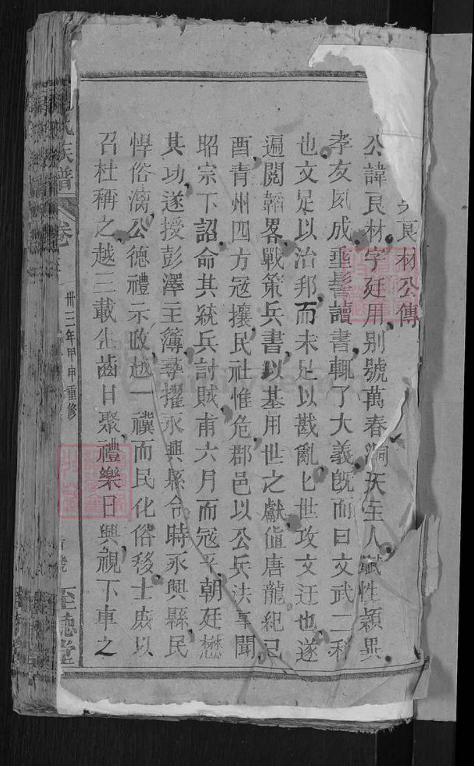 湖北省黄冈市武穴市花桥镇吴氏至德堂族谱-吴氏宗谱.pdf电子版插图3
