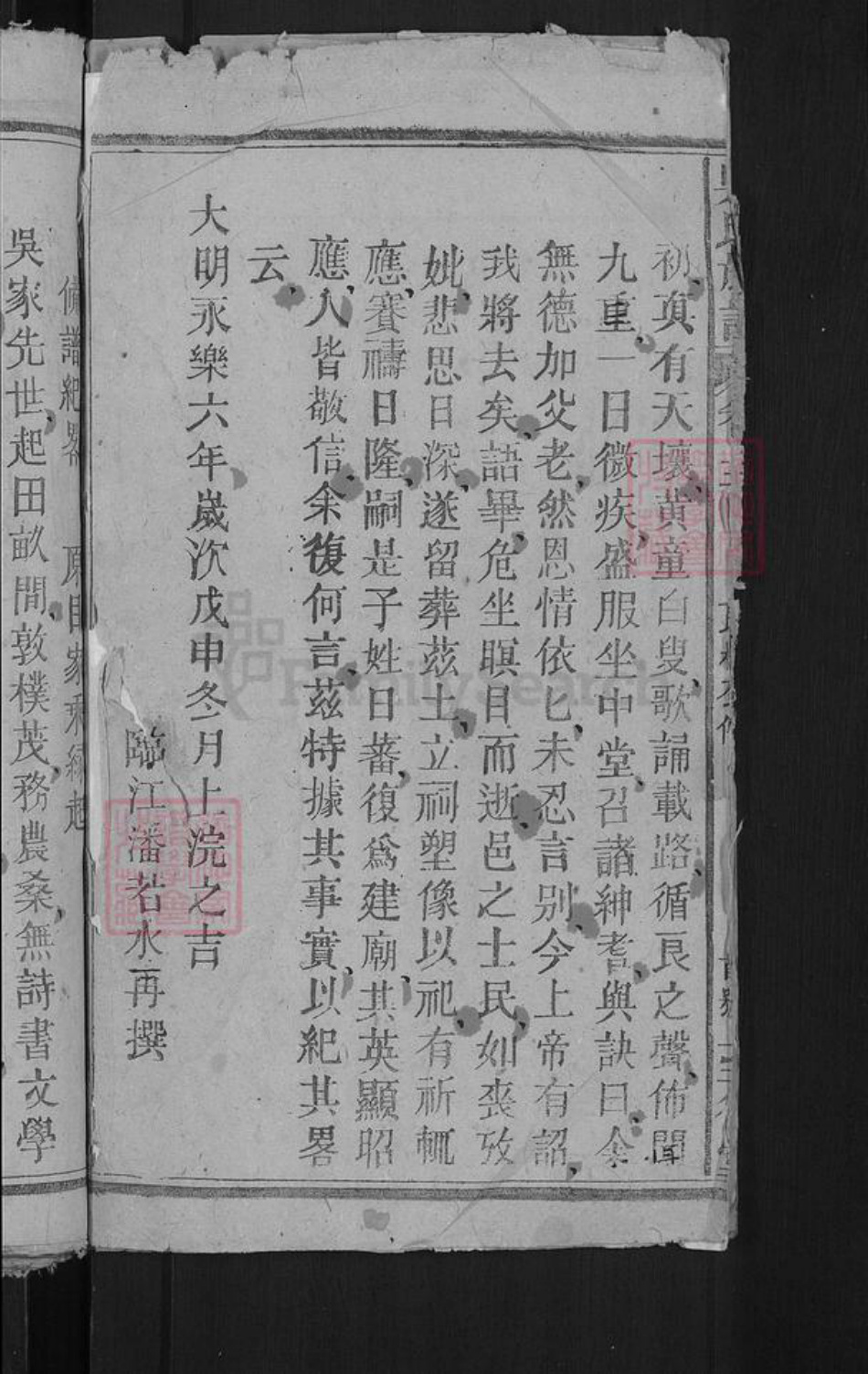 湖北省黄冈市武穴市花桥镇吴氏至德堂族谱-吴氏宗谱.pdf电子版插图4