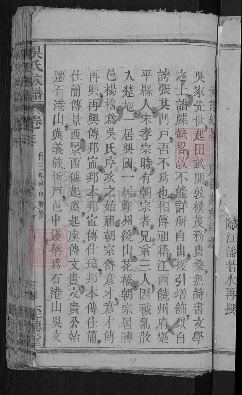 湖北省黄冈市武穴市花桥镇吴氏至德堂族谱-吴氏宗谱.pdf电子版插图5
