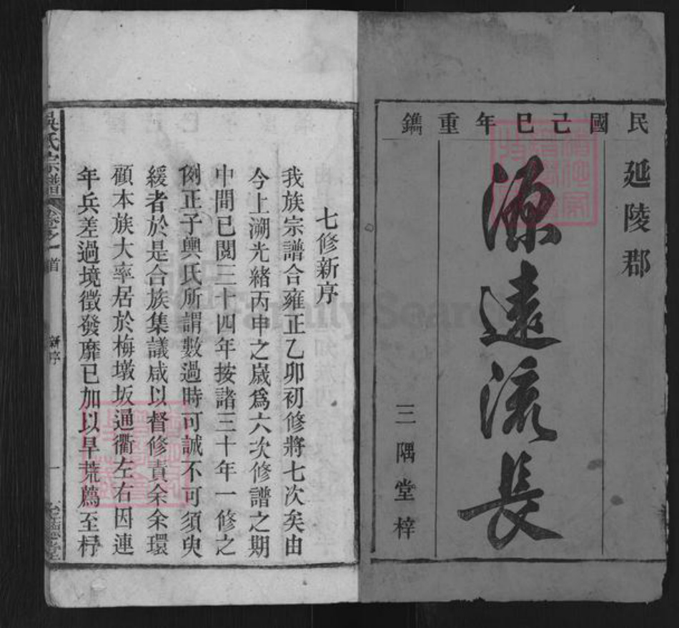 安徽省安庆市宿松县吴氏至德堂族谱-吴氏宗谱.pdf电子版插图1