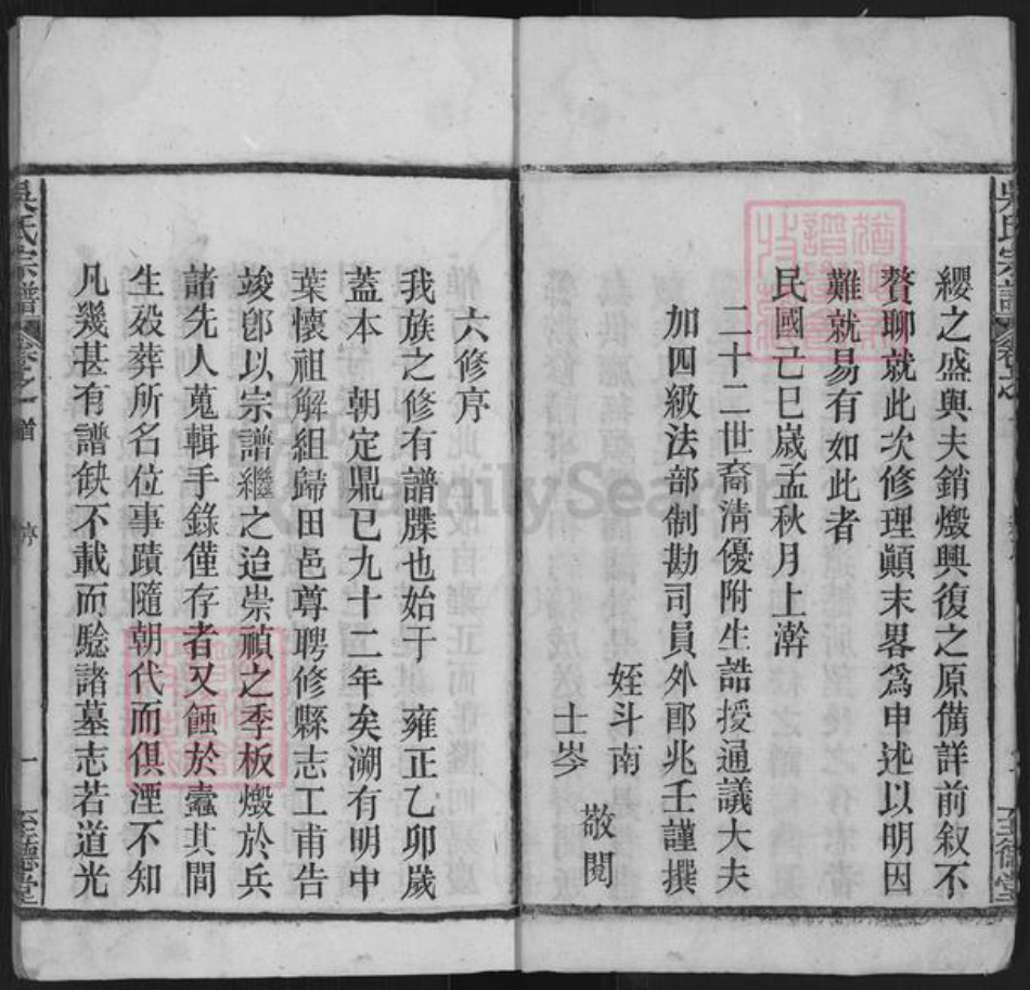 安徽省安庆市宿松县吴氏至德堂族谱-吴氏宗谱.pdf电子版插图3
