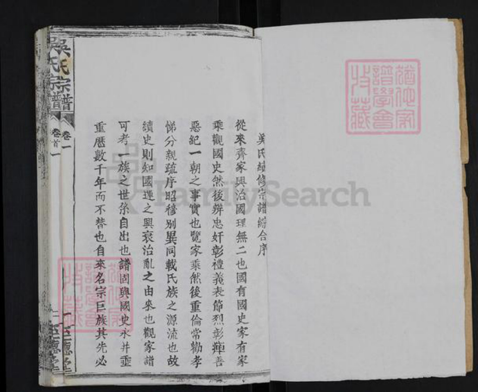 湖北省武汉市新洲区吴氏至德堂族谱-吴氏宗谱.pdf电子版插图1