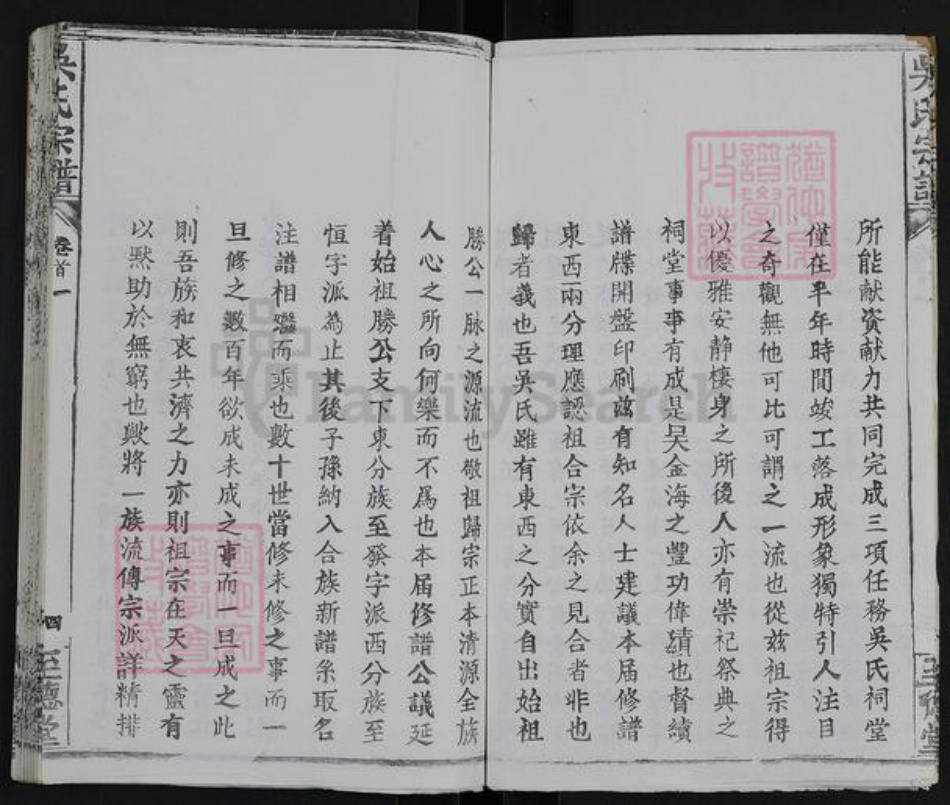 湖北省武汉市新洲区吴氏至德堂族谱-吴氏宗谱.pdf电子版插图4