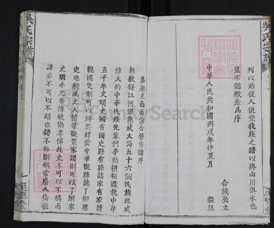 湖北省武汉市新洲区吴氏至德堂族谱-吴氏宗谱.pdf电子版插图5