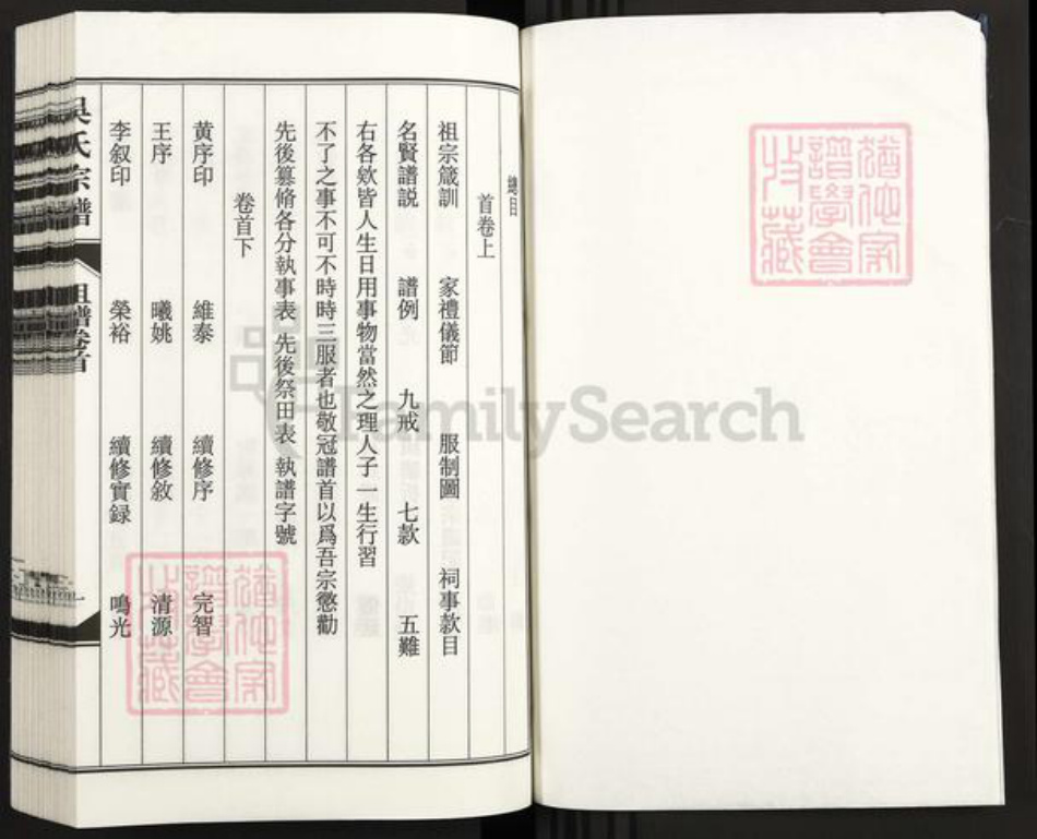 安徽省合肥市长丰县杨庙镇吴氏族谱-吴氏宗谱.pdf电子版插图1
