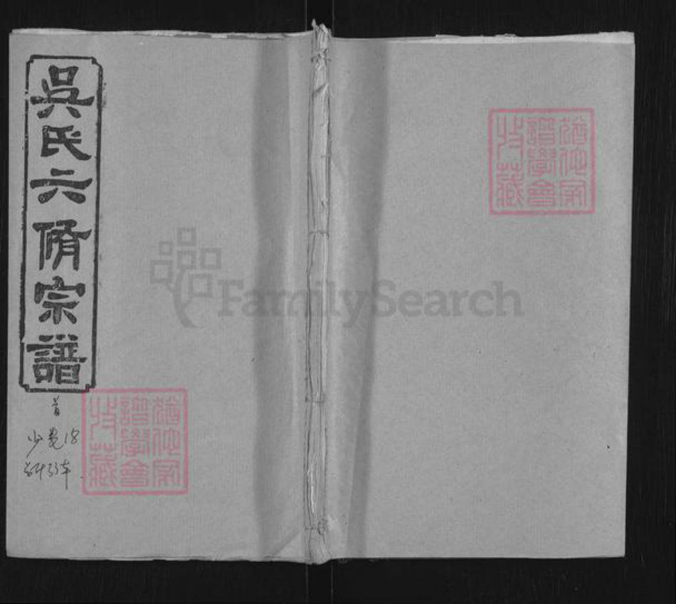 湖南省衡阳市衡阳县大安乡吴氏三让堂族谱-吴氏六修宗谱.pdf电子版插图