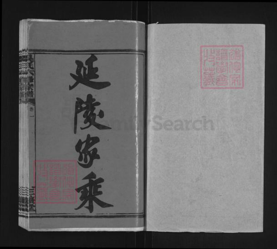 湖南省衡阳市衡阳县大安乡吴氏三让堂族谱-吴氏六修宗谱.pdf电子版插图1