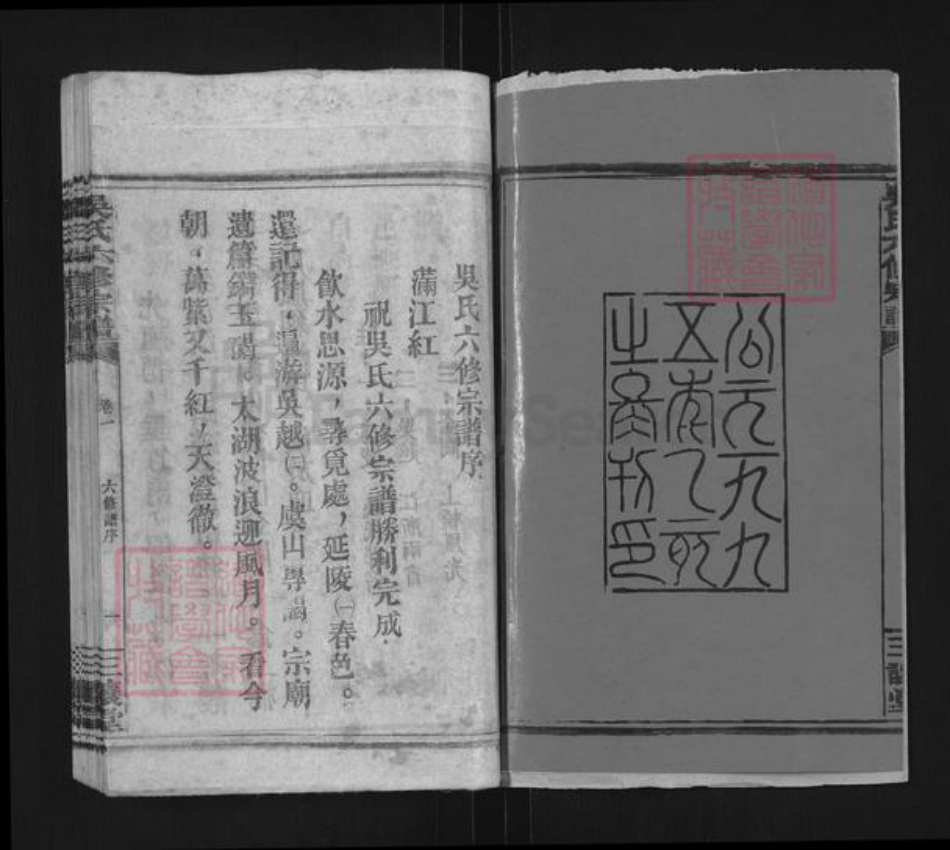 湖南省衡阳市衡阳县大安乡吴氏三让堂族谱-吴氏六修宗谱.pdf电子版插图2
