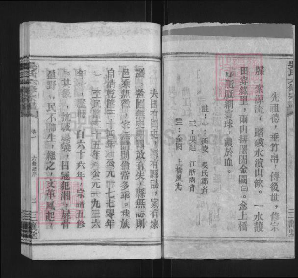 湖南省衡阳市衡阳县大安乡吴氏三让堂族谱-吴氏六修宗谱.pdf电子版插图3