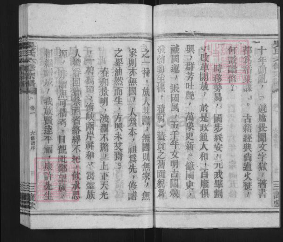湖南省衡阳市衡阳县大安乡吴氏三让堂族谱-吴氏六修宗谱.pdf电子版插图4