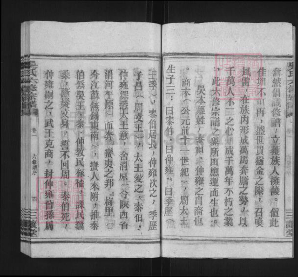 湖南省衡阳市衡阳县大安乡吴氏三让堂族谱-吴氏六修宗谱.pdf电子版插图5