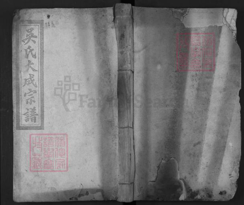 江西省赣州市会昌县庄口镇吴氏至德堂族谱-吴氏大成宗谱.pdf电子版插图