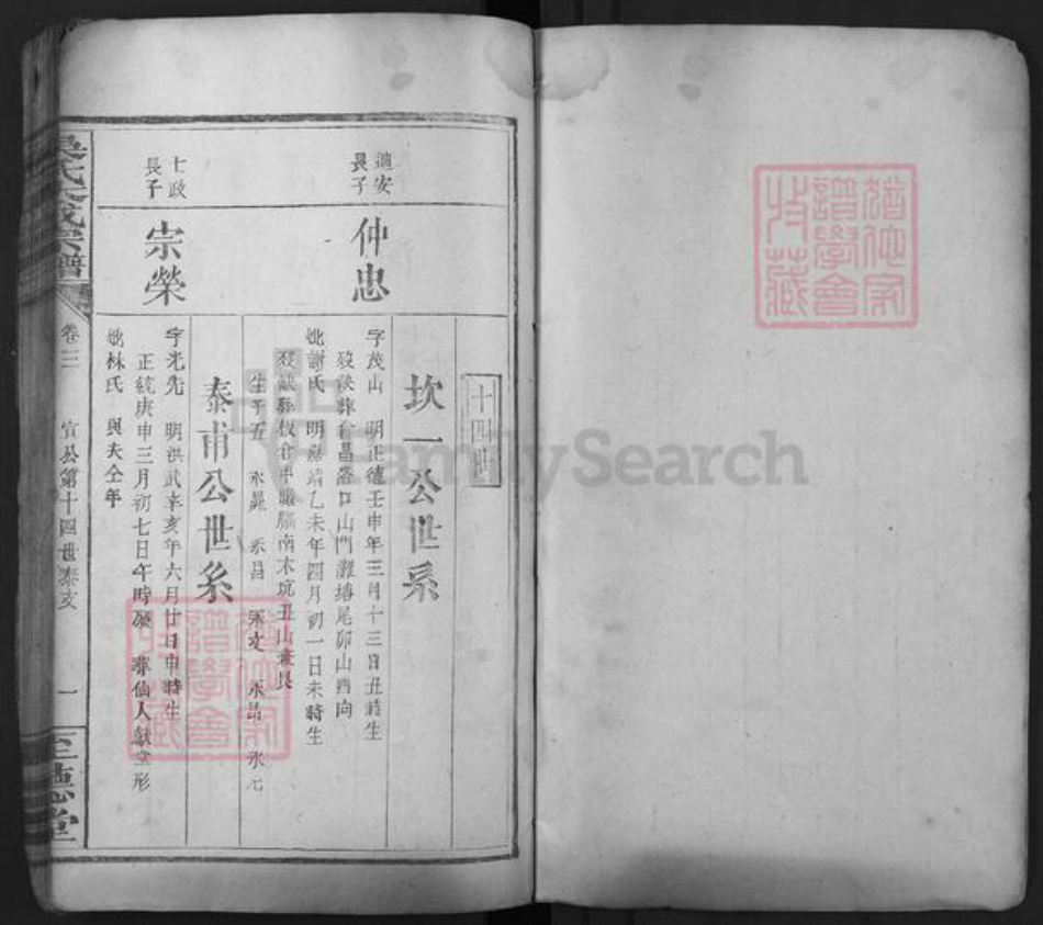 江西省赣州市会昌县庄口镇吴氏至德堂族谱-吴氏大成宗谱.pdf电子版插图1