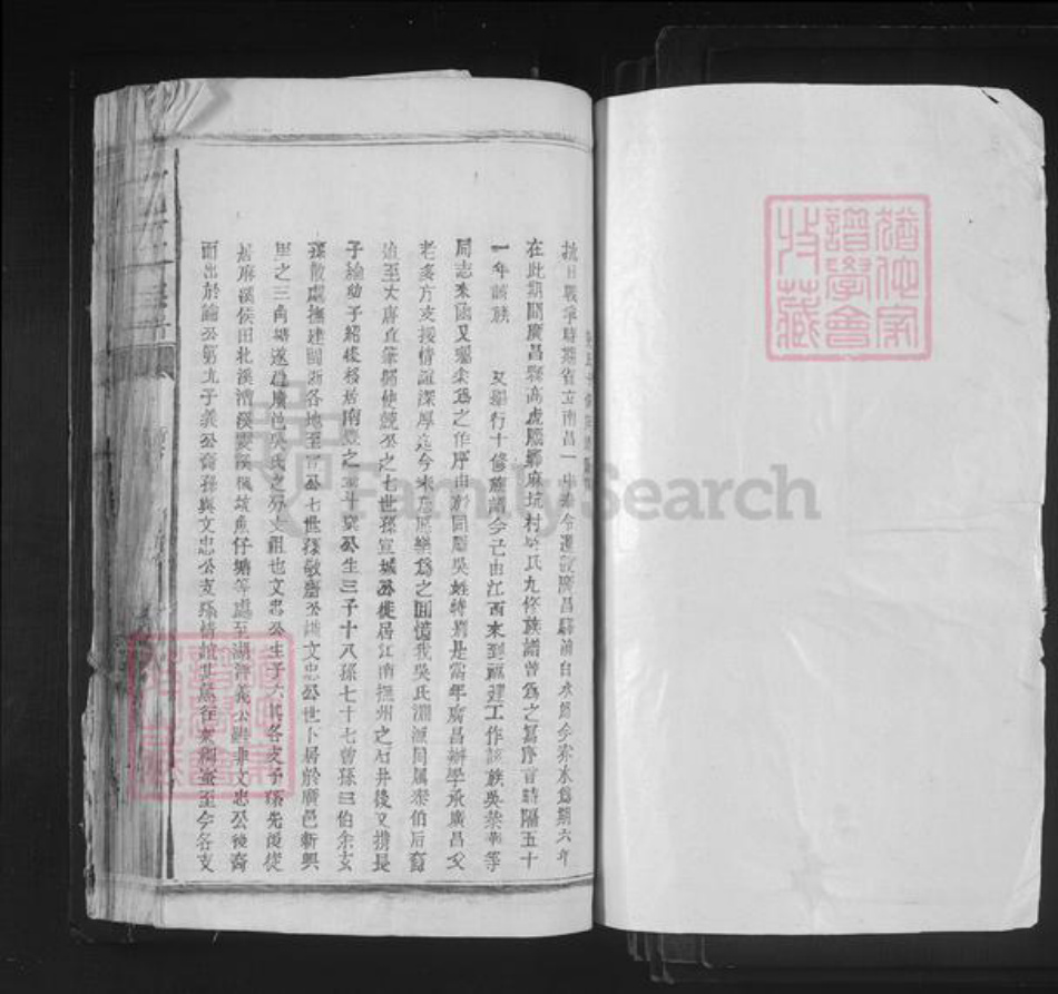 江西省抚州市南丰县吴氏族谱-吴氏族谱.pdf电子版插图1