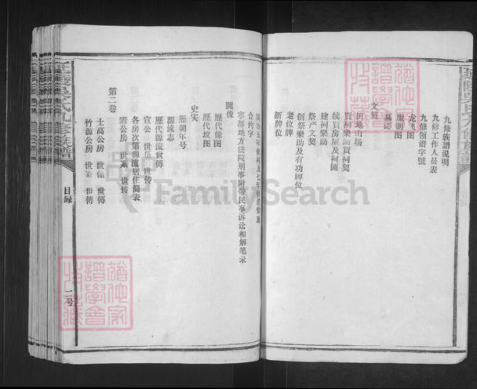 江西省抚州市南丰县吴氏族谱-延陵吴氏九修族谱.pdf电子版插图2