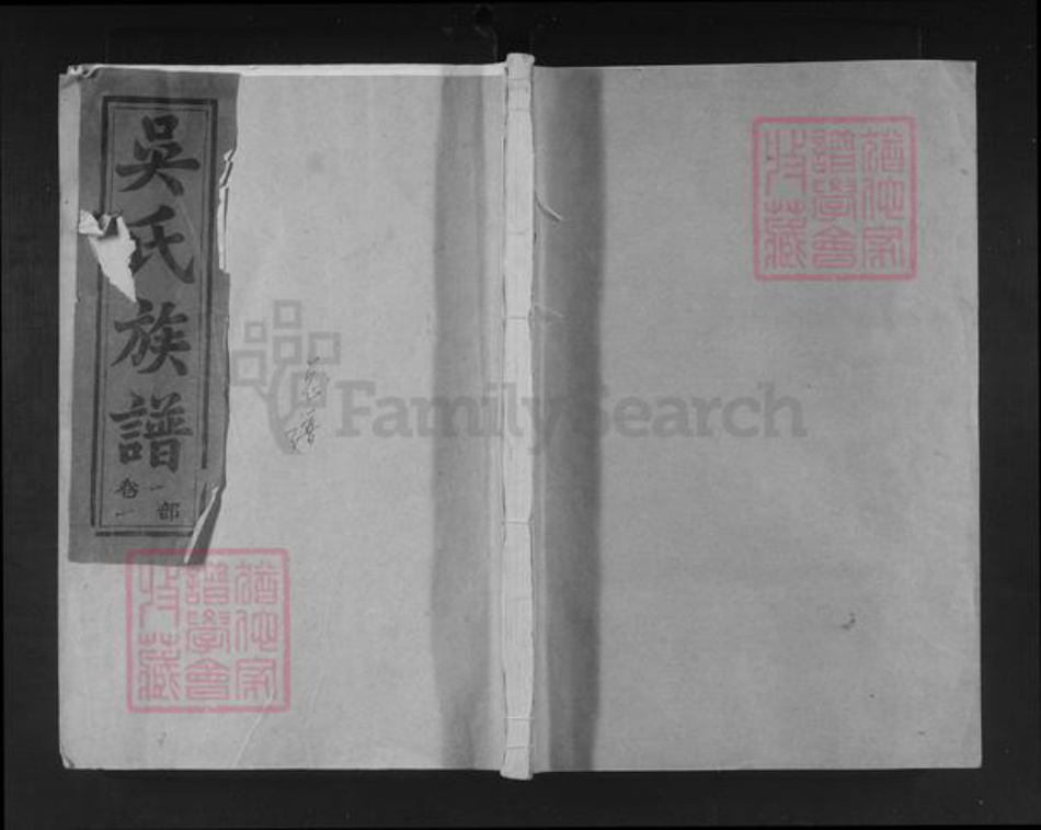 福建省泉州市南安市诗山镇吴氏族谱-延陵吴氏宗谱.pdf电子版插图