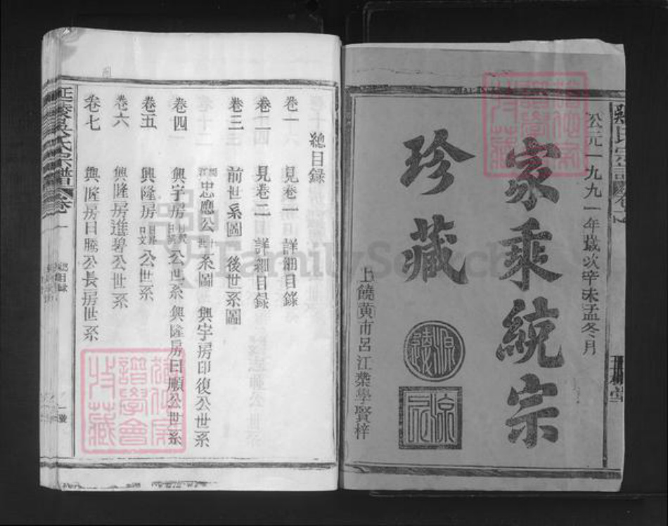 福建省泉州市南安市诗山镇吴氏族谱-延陵吴氏宗谱.pdf电子版插图1