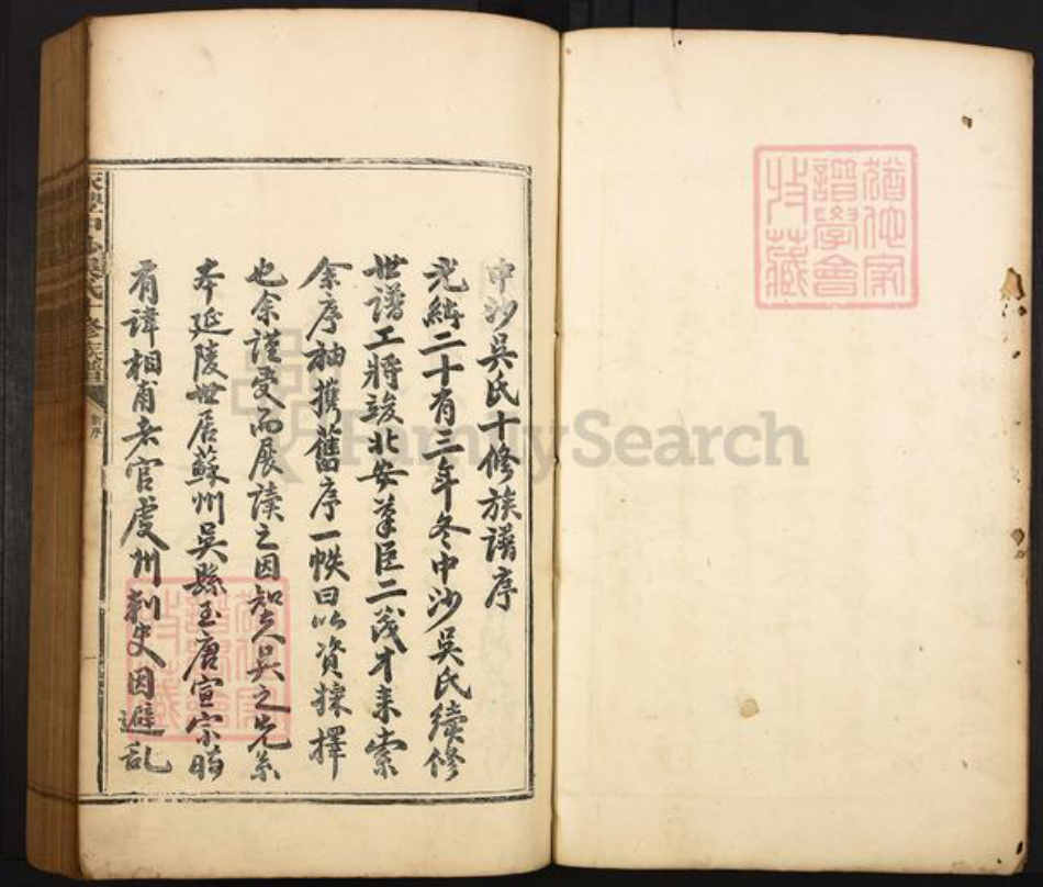 江西省吉安市永丰县陶唐乡吴氏族谱-永丰中沙吴氏十修族谱.pdf电子版插图1